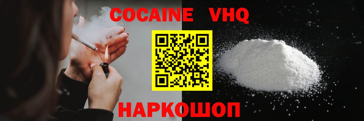 Кокаин FishScale Боровичи