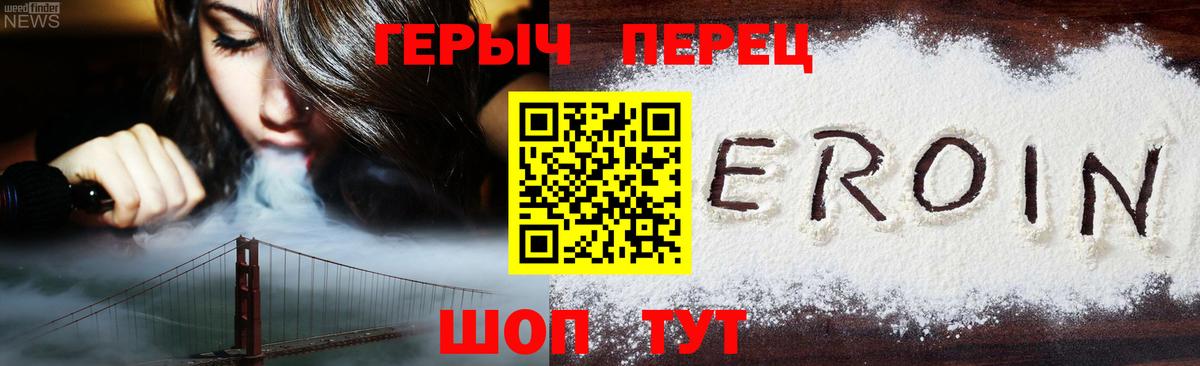 ГЕРОИН белый Боровичи