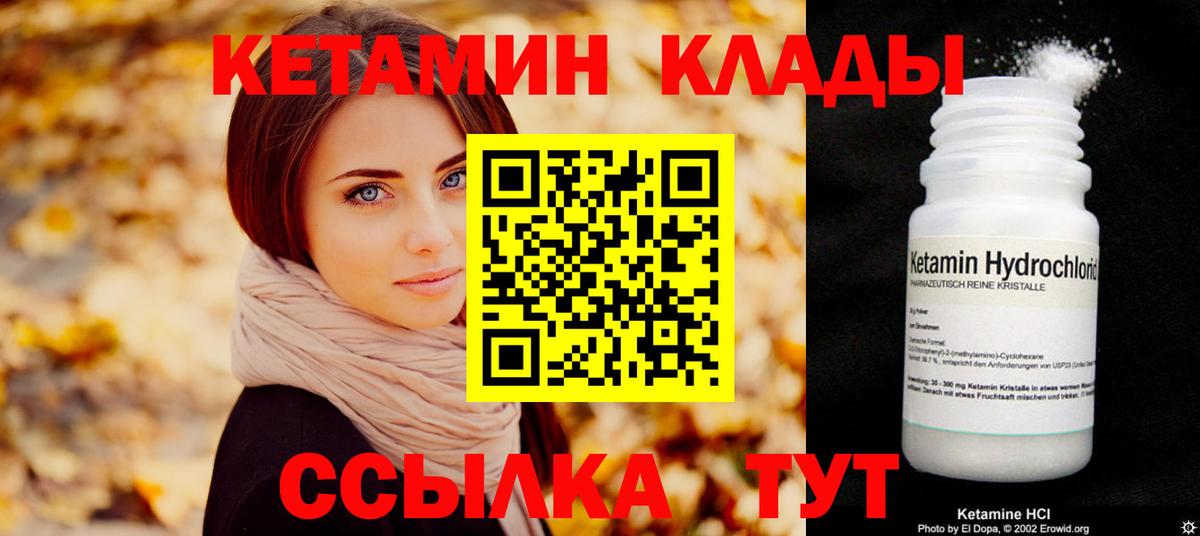 Боровичи  Кетамин VHQ  Вход с VPN  Кетамин ketamine 
