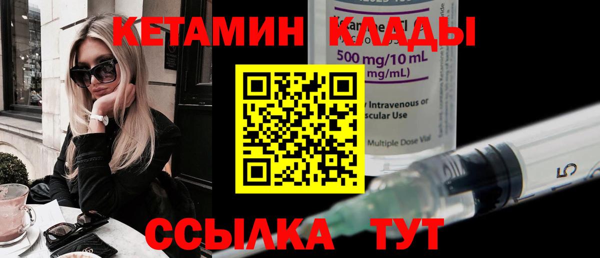 КЕТАМИН VHQ Боровичи