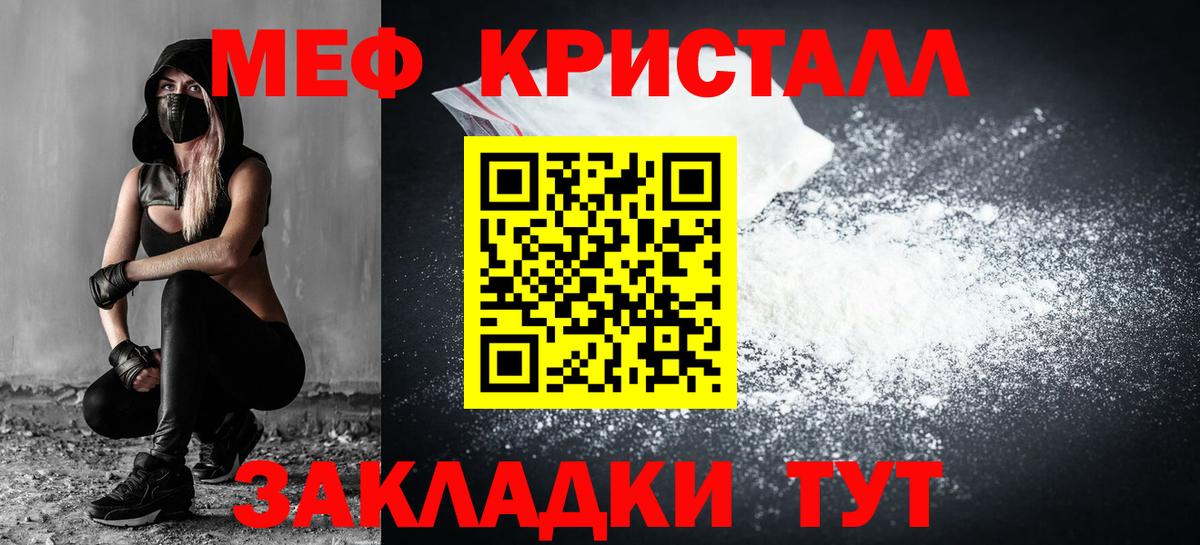 Меф мяу мяу кристаллы Боровичи